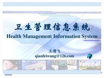 第七章 衛(wèi)生信息管理系統(tǒng)的實(shí)施、運(yùn)行維護(hù)與評價(jià) 淺析信息系統(tǒng)運(yùn)行維護(hù)服務(wù)體系構(gòu)建