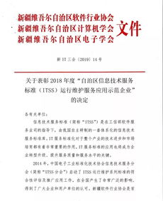 恭賀明華科技榮獲2018年度 自治區(qū)信息技術(shù)服務(wù)標(biāo)準(zhǔn) itss 運(yùn)行維護(hù)服務(wù)應(yīng)用示范企業(yè)